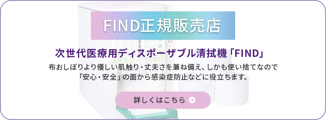 FIND正規販売店のバナー