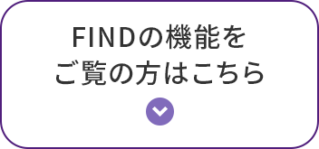 機能をご覧の方はこちらのボタン